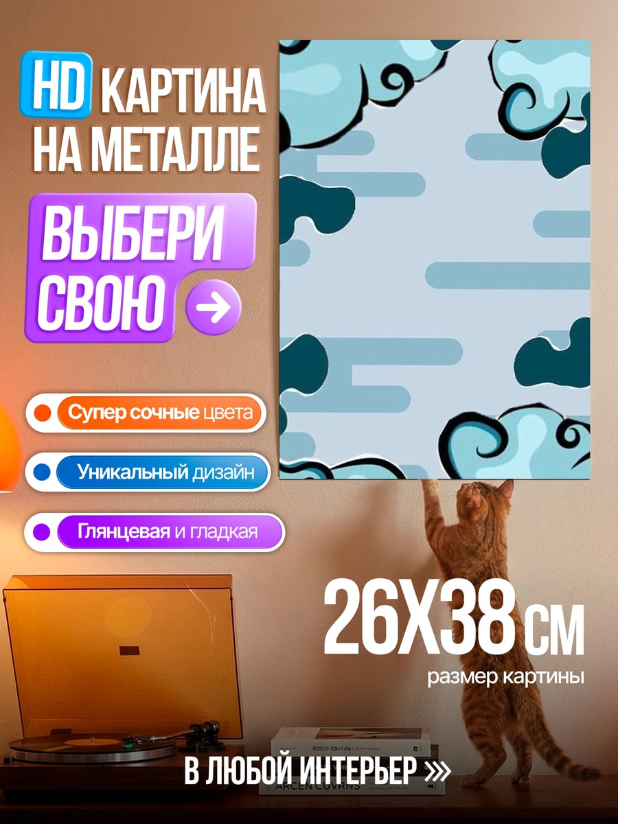 Картина на металле Небесные волны
