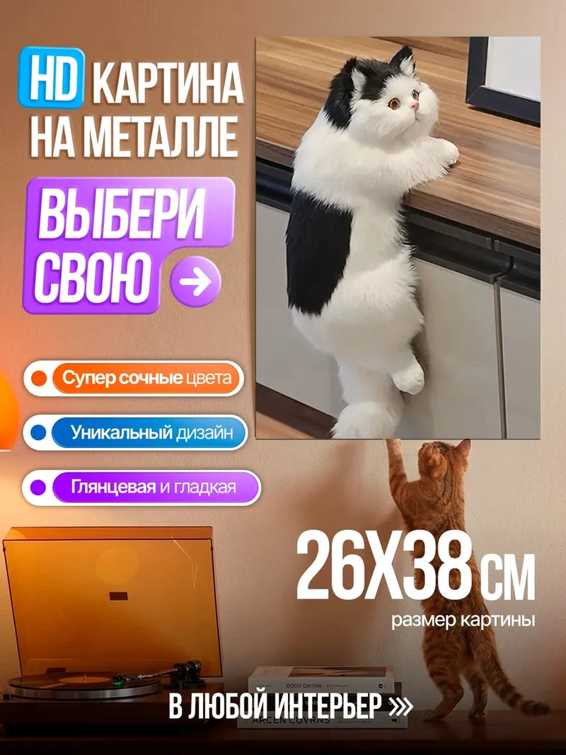 Картина на металле Кот на шкафу
