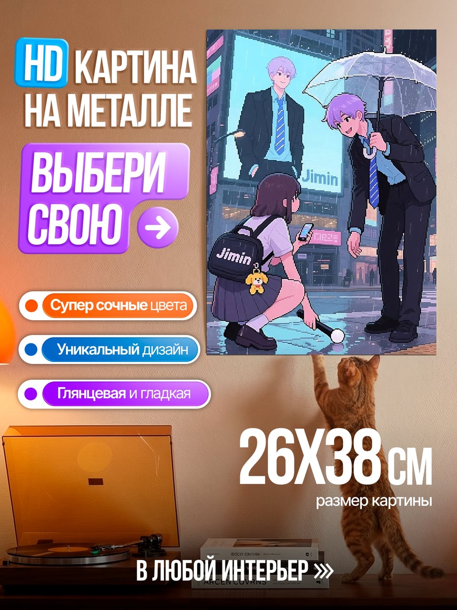 Картина на металле Чимин под зонтом