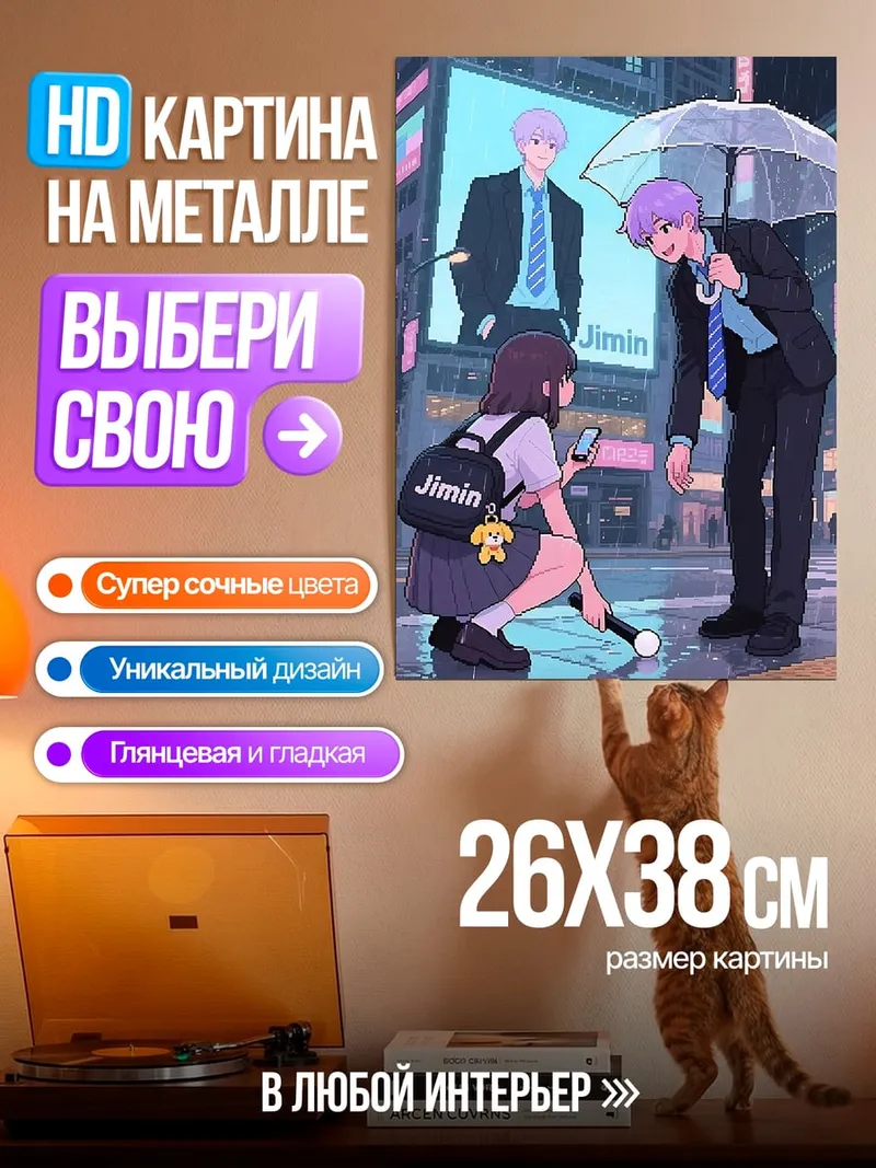 Картина на металле Чимин под зонтом