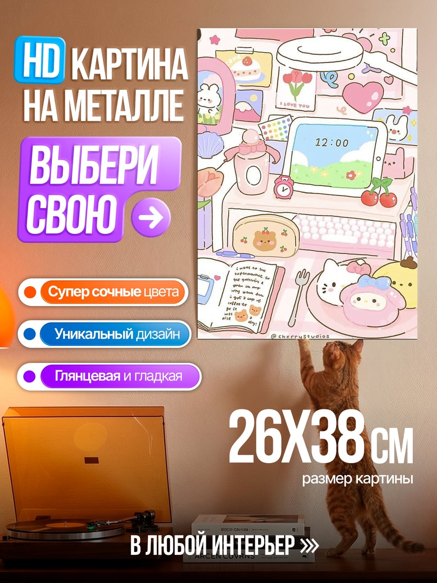 Картина на металле Милый арт