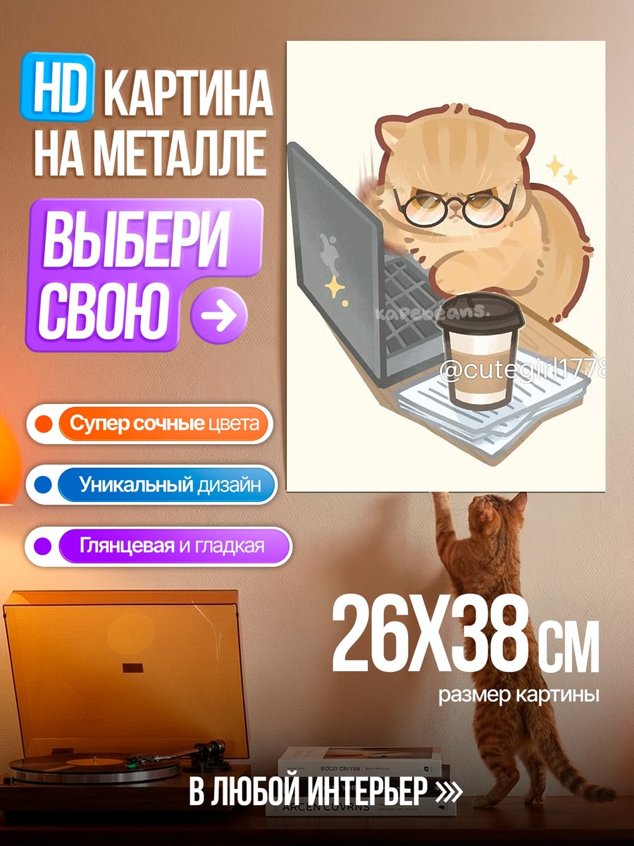 Картина на металле Кот работает за ноутбуком