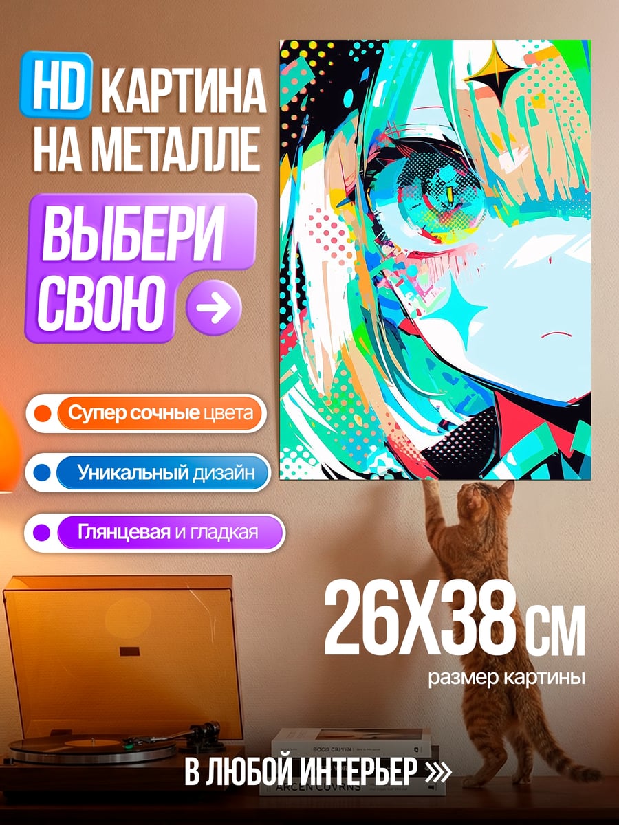 Картина на металле Яркий аниме портрет