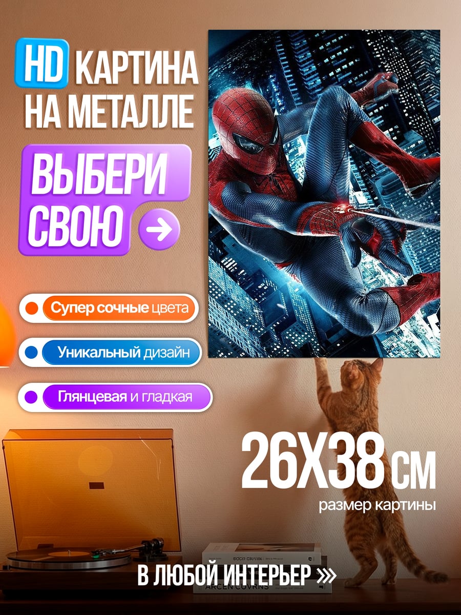 Картина на металле Человек-паук в городе