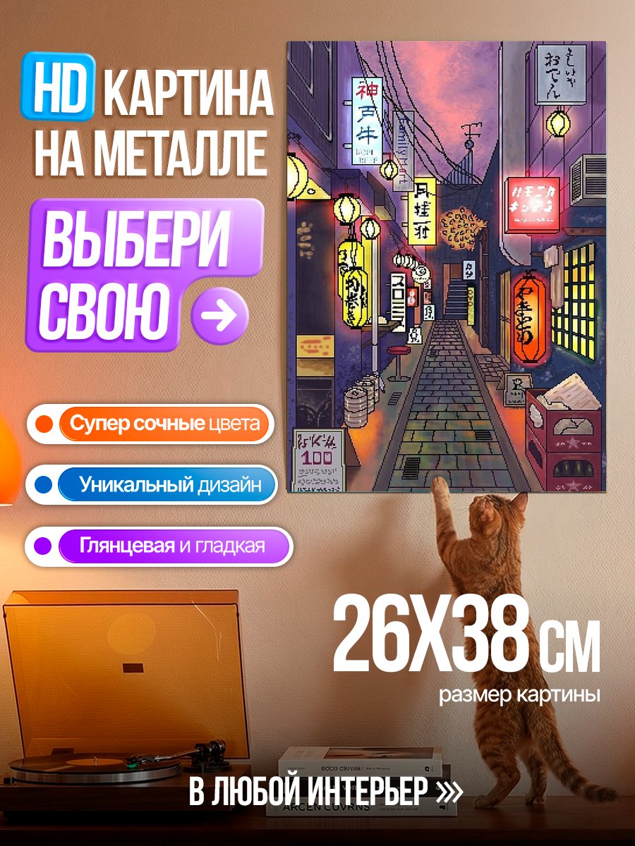 Картина на металле Неоновый японский город