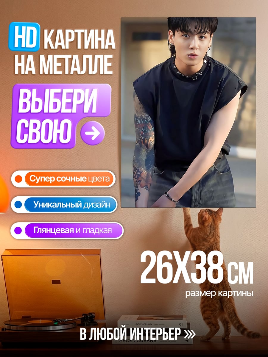 Картина на металле Чонгук в черной футболке
