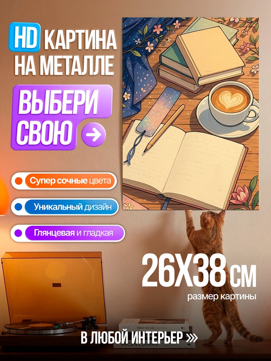 Картина на металле Книги и кофе