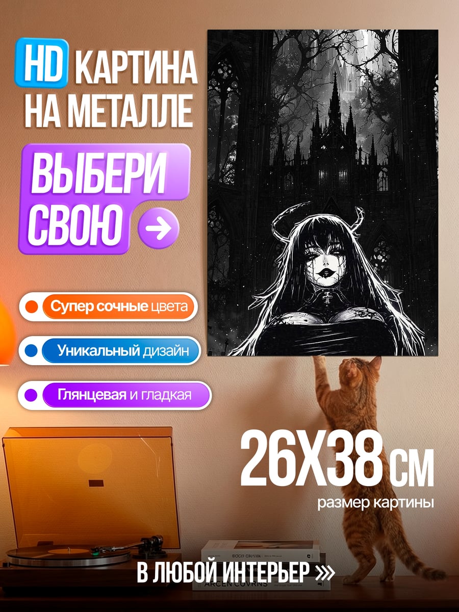 Картина на металле Готическая девушка демон