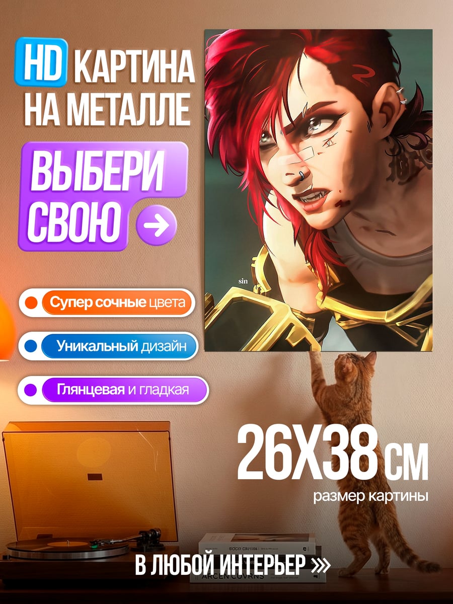 Картина на металле Боевая Ви