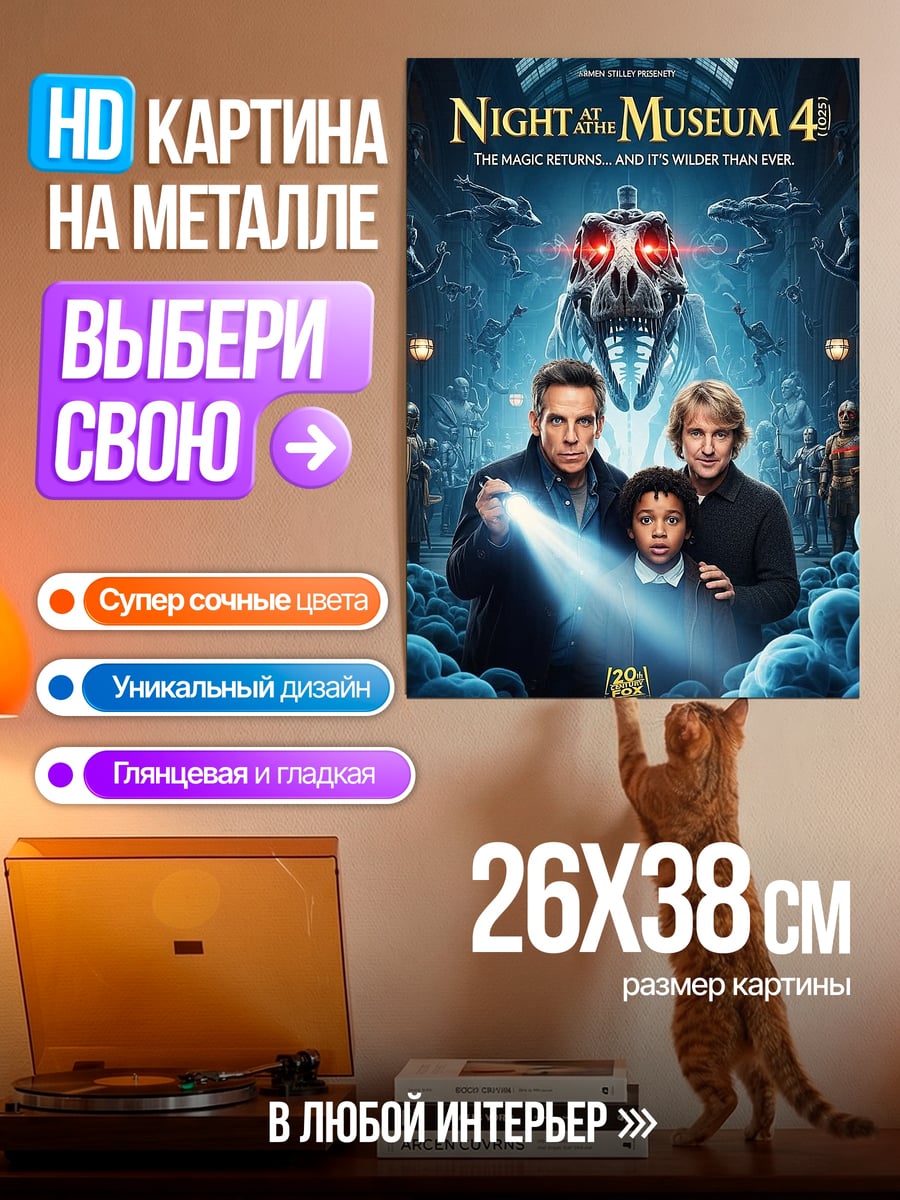 Картина на металле Ночь в музее 4
