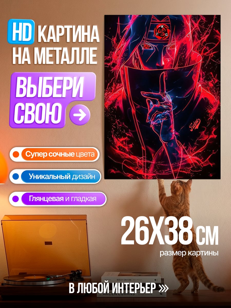 Картина на металле Итачи красный неон