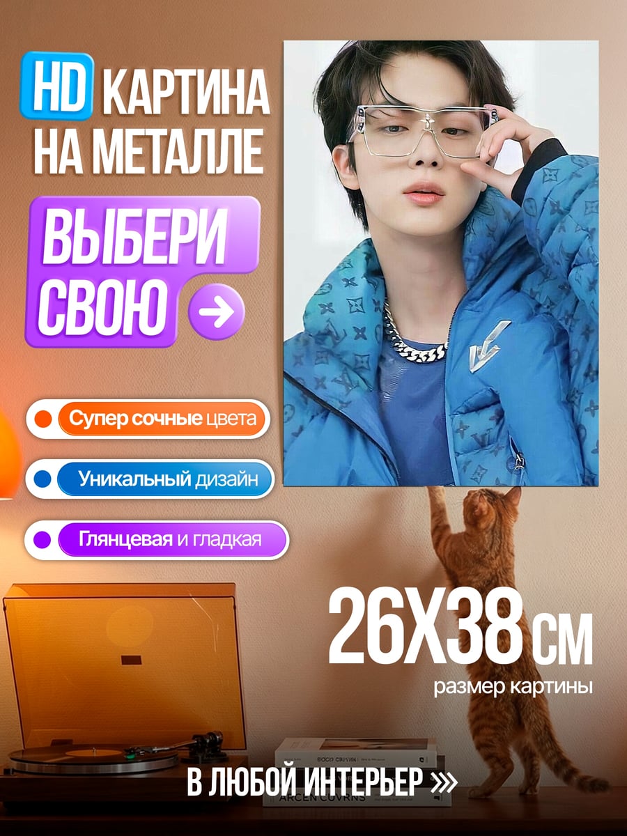 Картина на металле Джин в очках