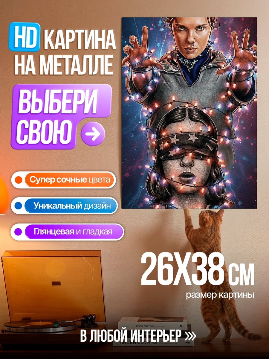 Картина на металле Одиннадцать в гирляндах