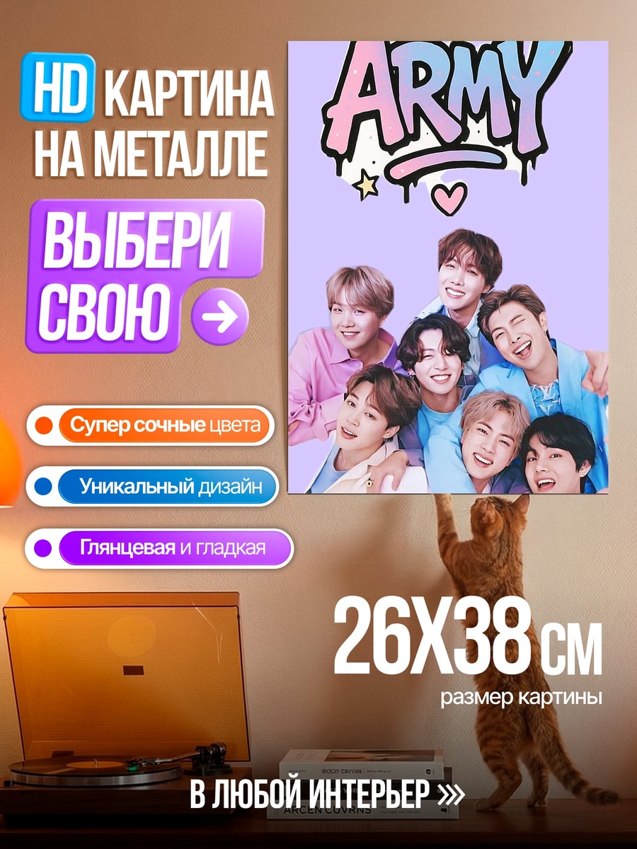 Картина на металле Армия BTS