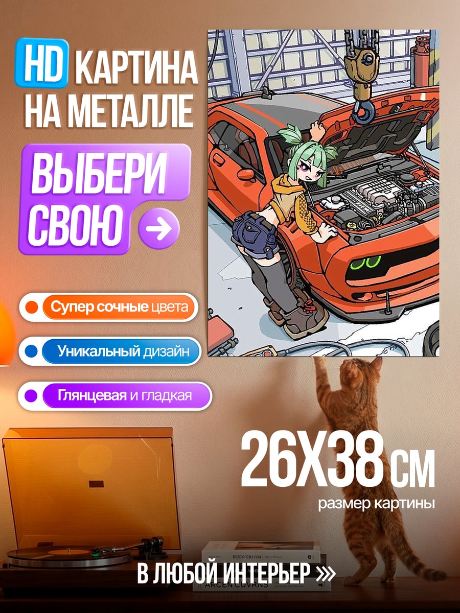 Картина на металле Девушка механик с машиной