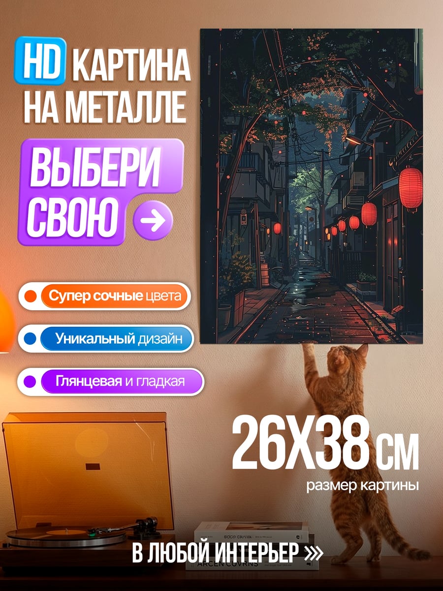 Картина на металле Ночной город фонари