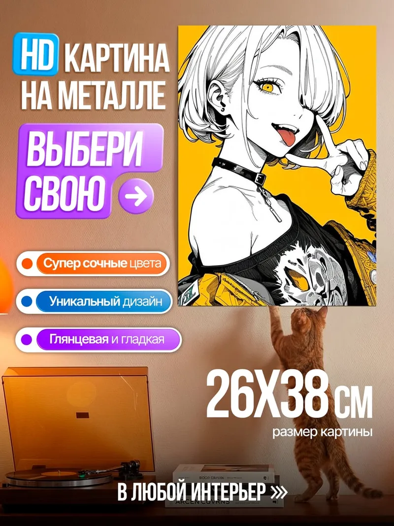 Картина на металле Девушка с желтыми глазами