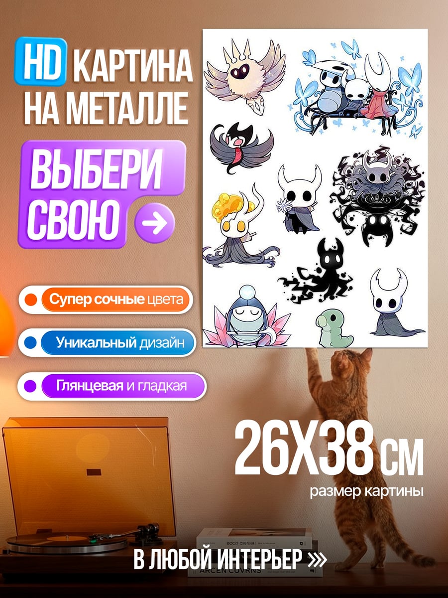 Картина на металле Персонажи Hollow Knight