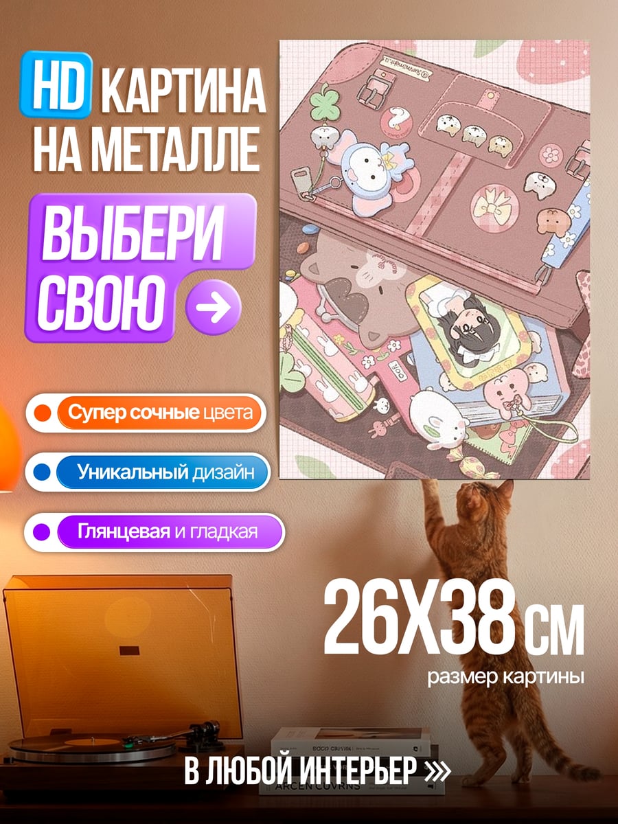 Картина на металле Милый пенал с игрушками