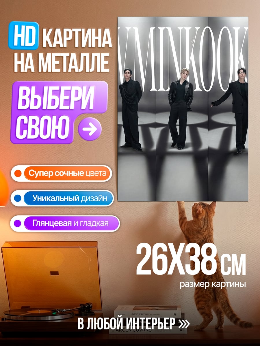 Картина на металле VMINKOOK