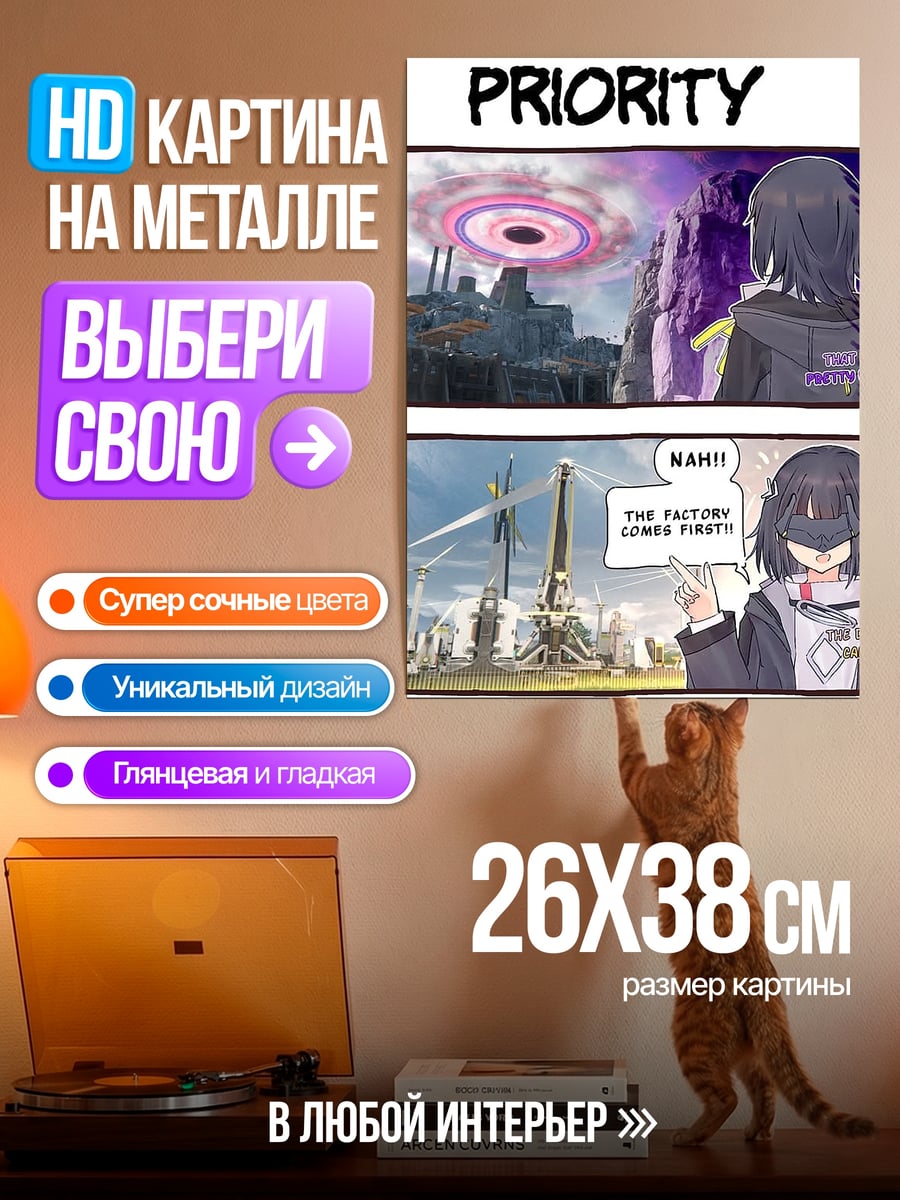Картина на металле Приоритет фабрики