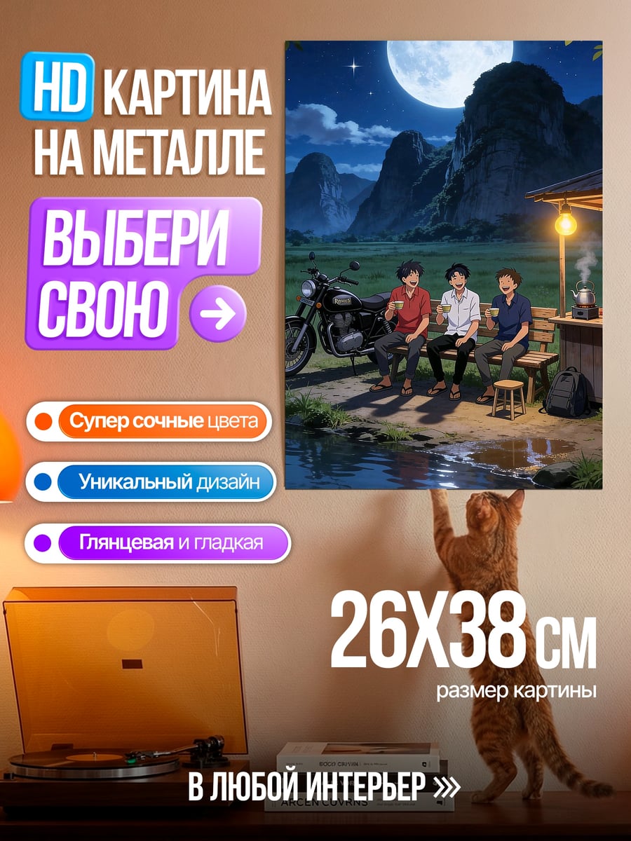 Картина на металле Ночной разговор у костра