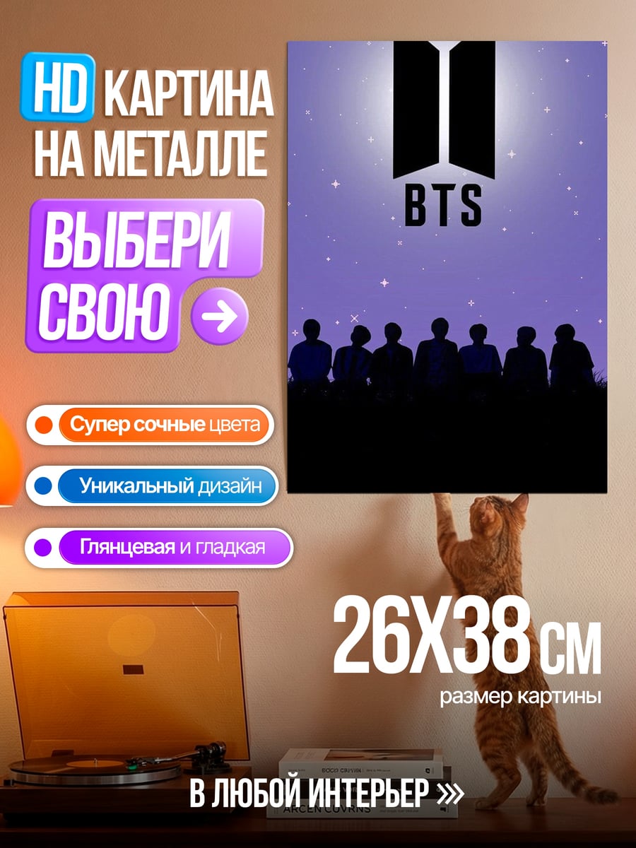 Картина на металле Силуэты BTS