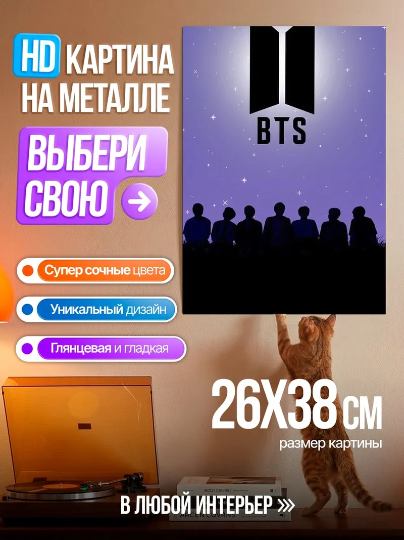 Картина на металле Силуэты BTS