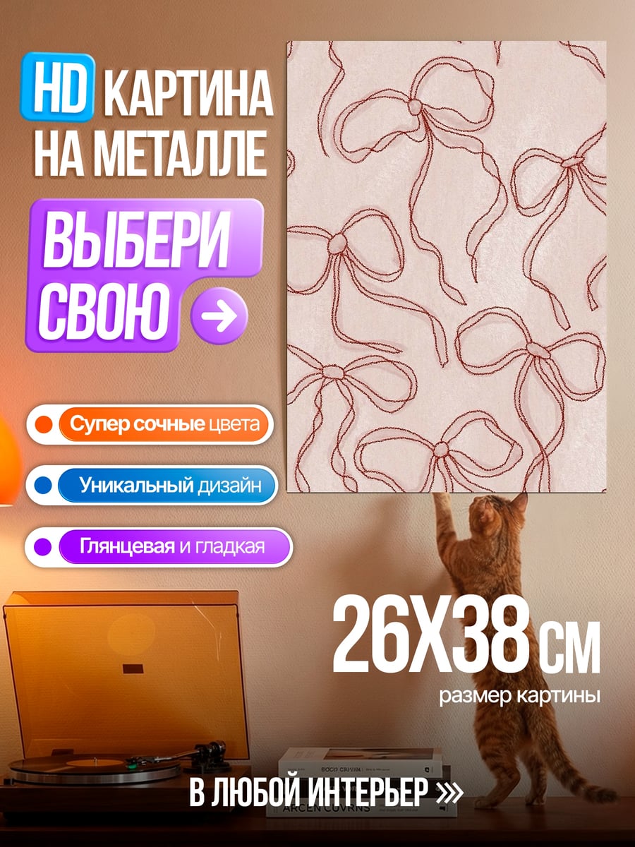 Картина на металле Розовые банты