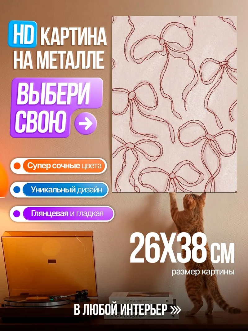 Картина на металле Розовые банты