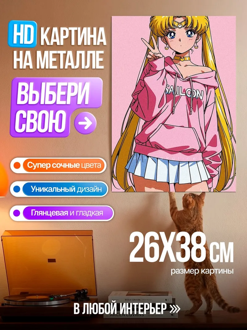 Картина на металле Сейлор Мун в худи