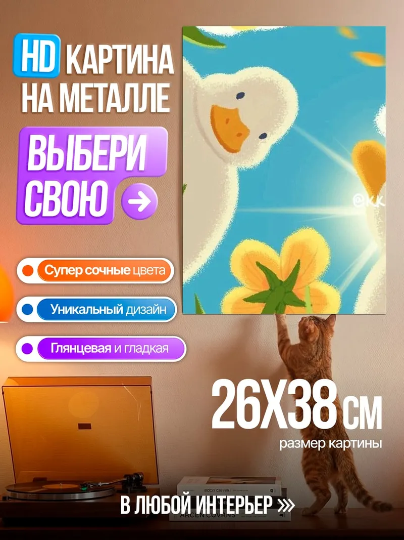 Картина на металле Утки в поле