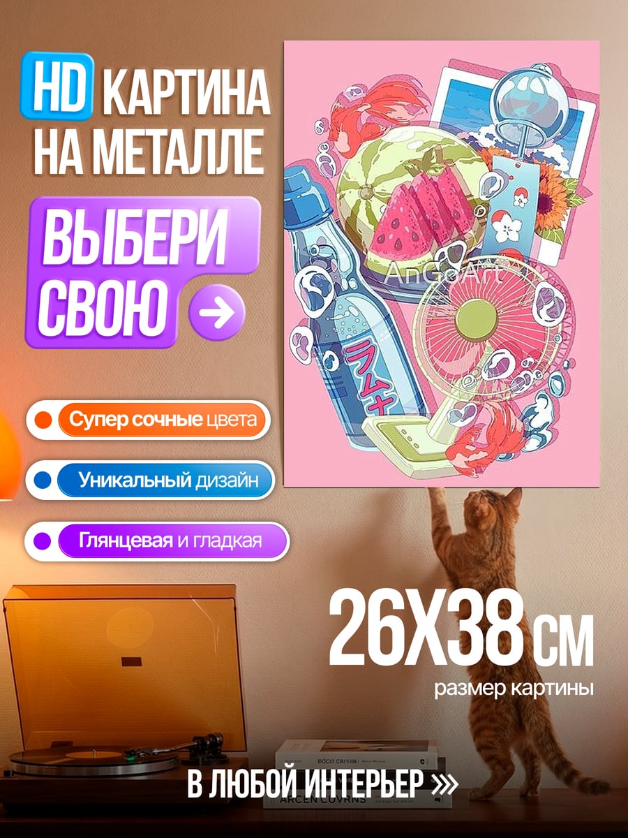 Картина на металле Летний коллаж арбуз