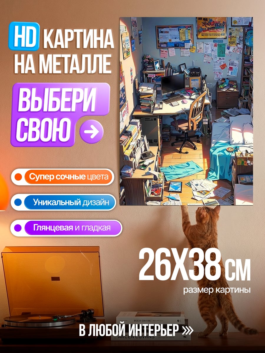 Картина на металле Аниме комната художника