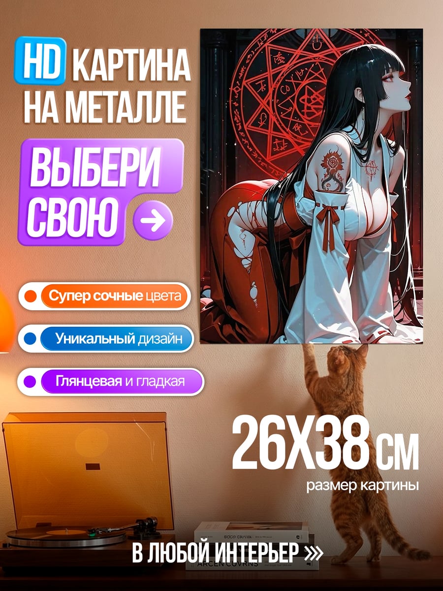 Картина на металле Аниме жрица ритуал