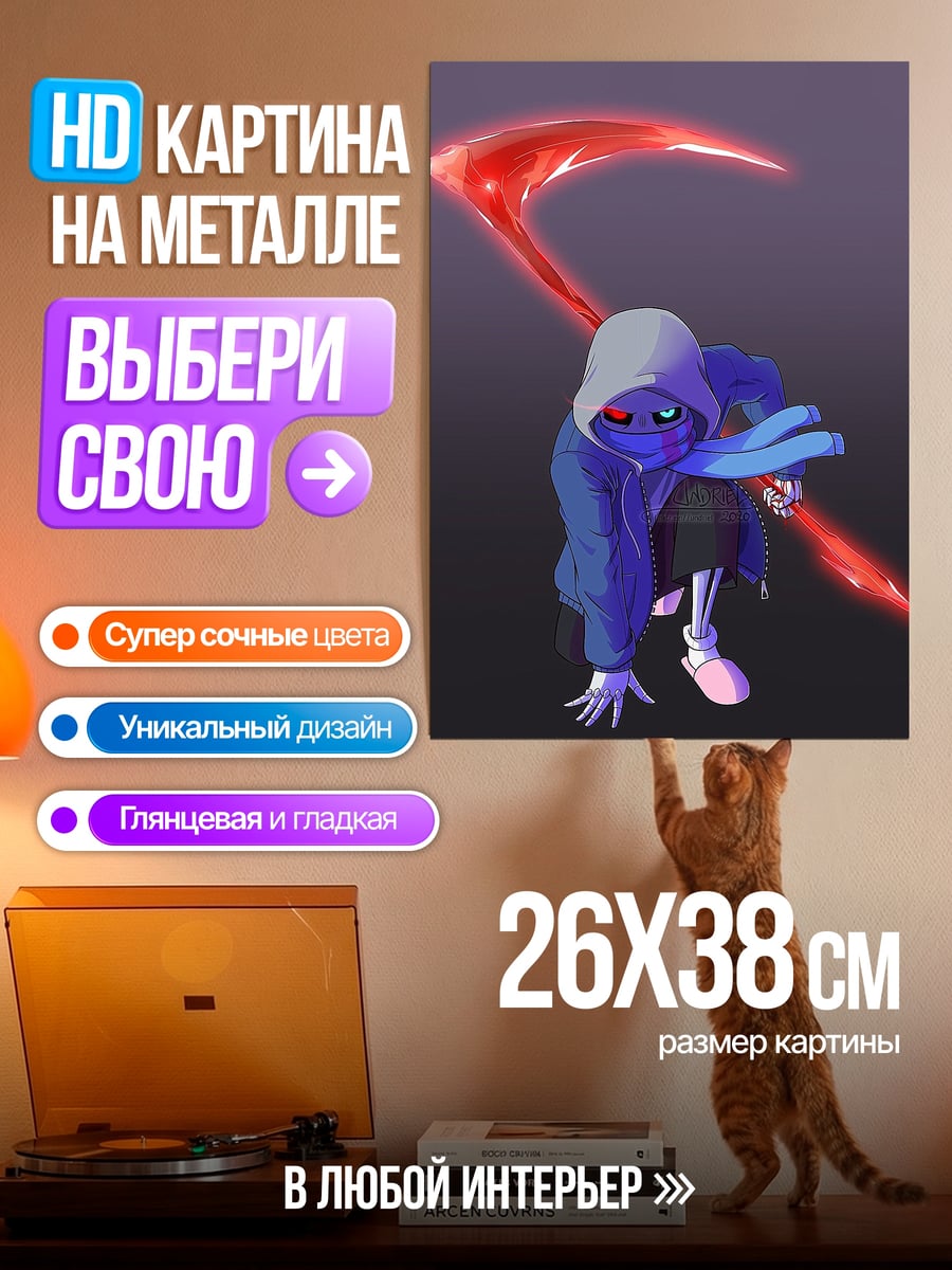 Картина на металле Санс коса смерти
