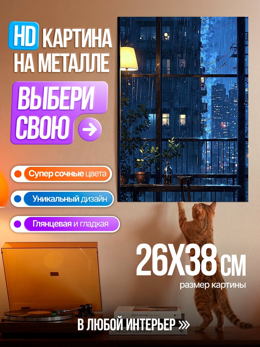 Картина на металле Ночной город дождь