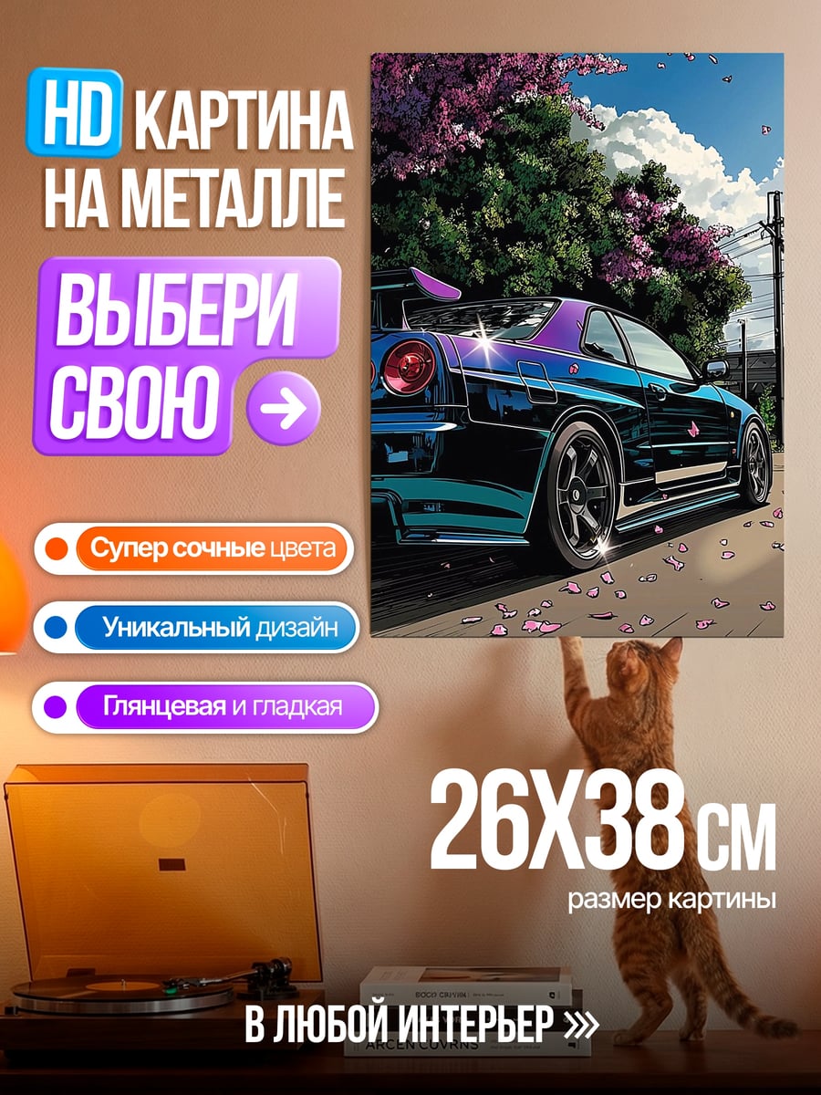 Картина на металле Ниссан Скайлайн