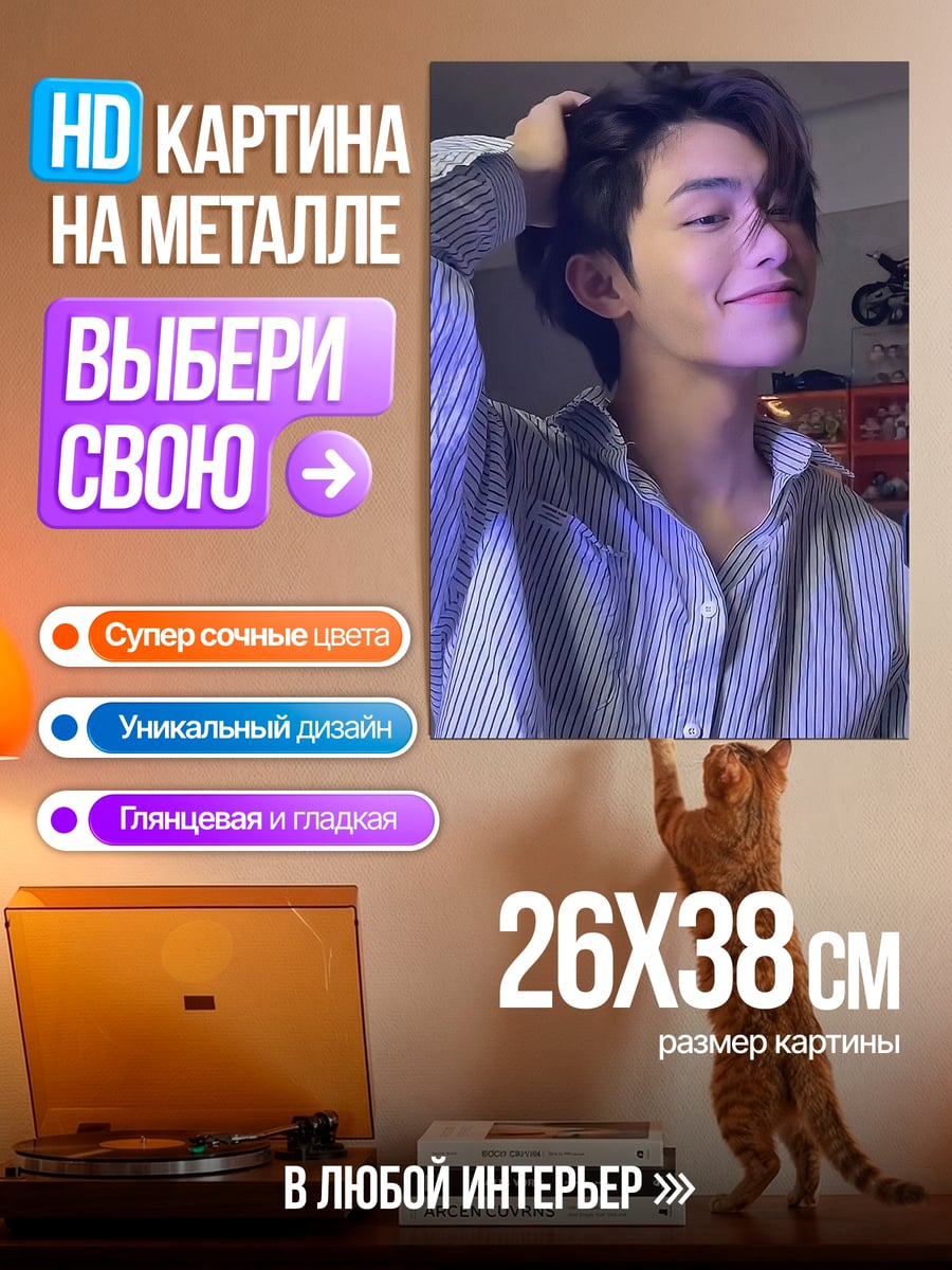 Картина на металле Парень в рубашке