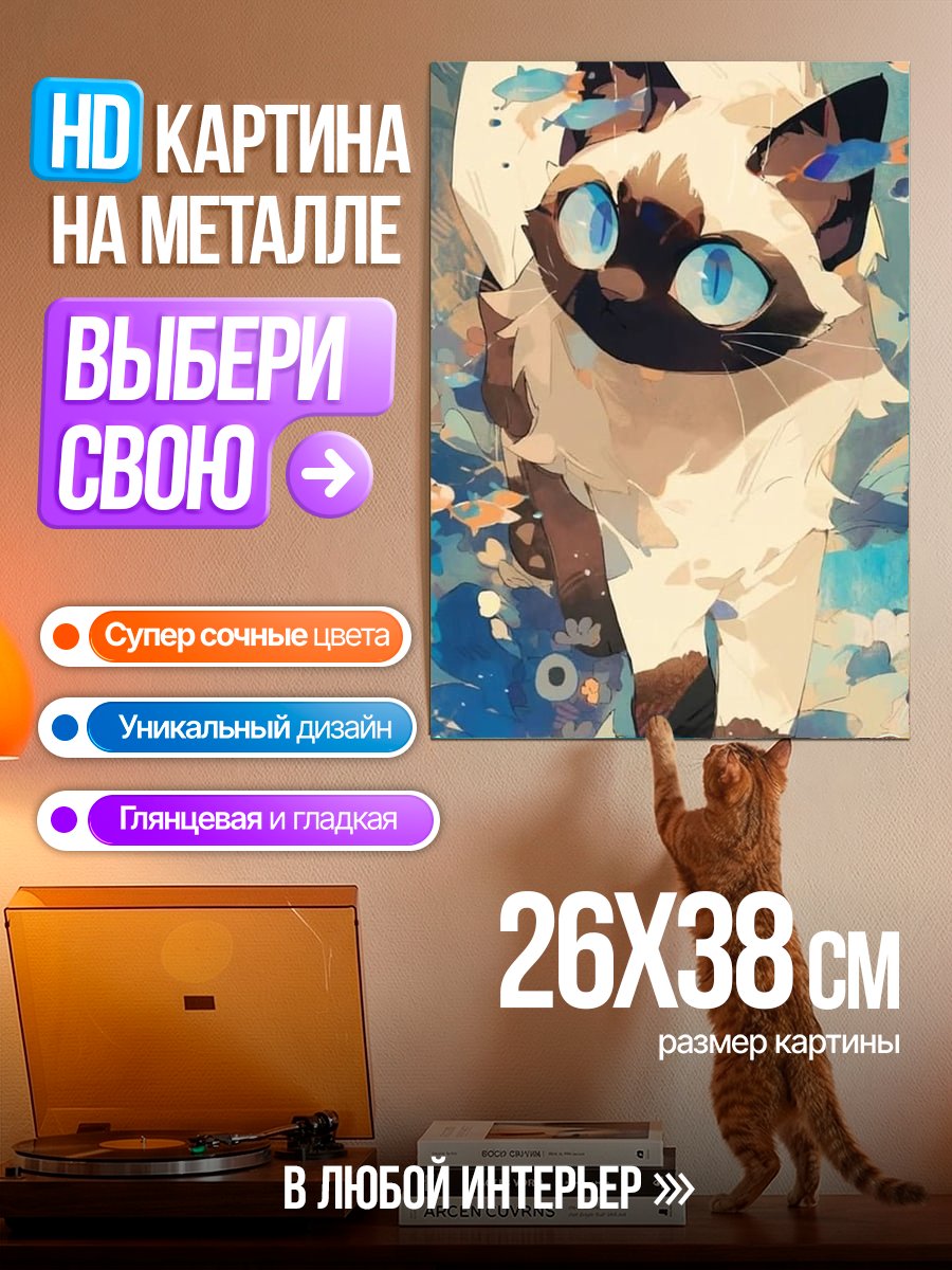 Картина на металле Сиамский кот в воде