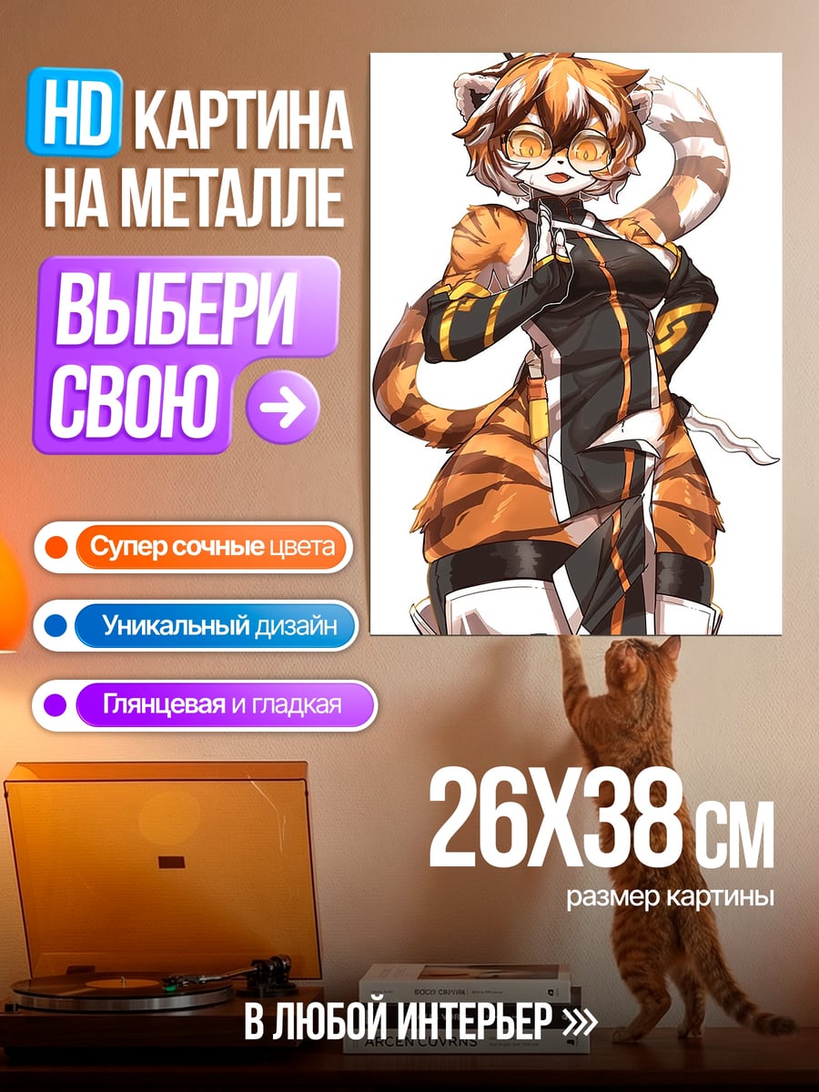 Картина на металле Тигрица в очках
