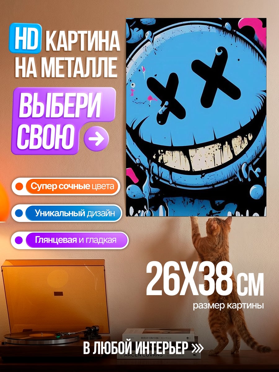 Картина на металле Граффити монстр