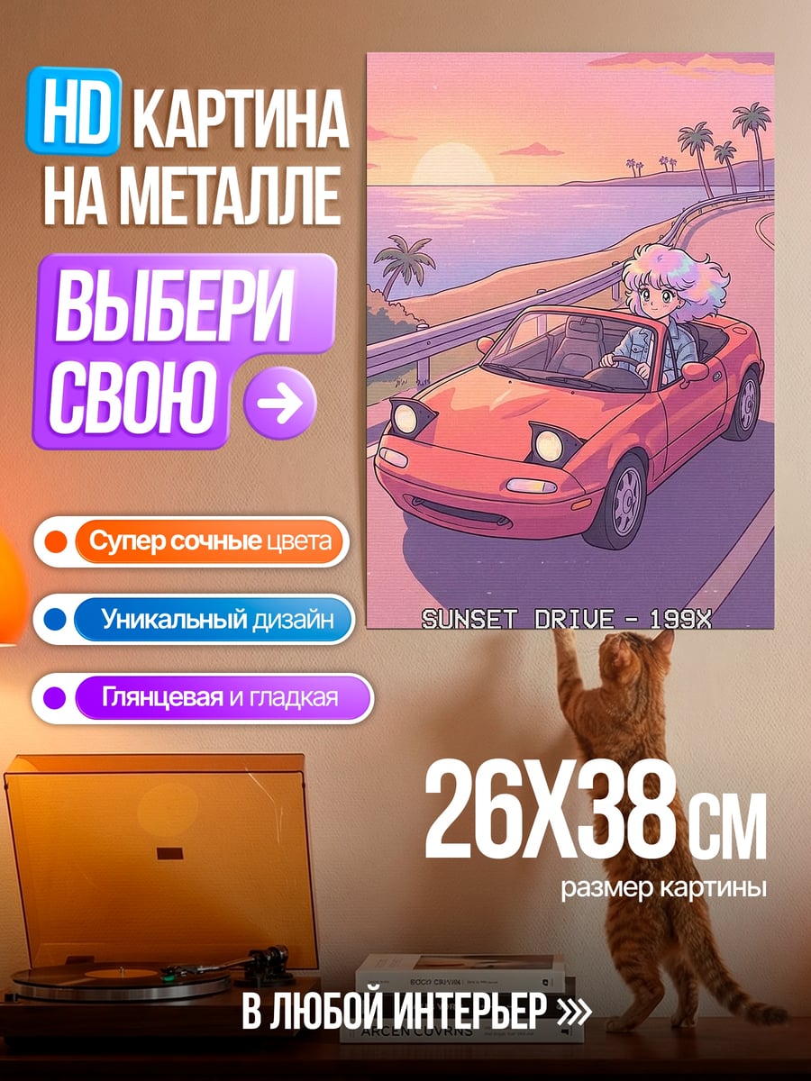 Картина на металле Закатная поездка 1990