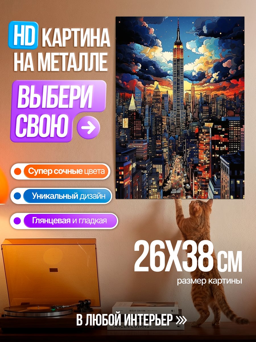 Картина на металле Небоскребы Нью-Йорка