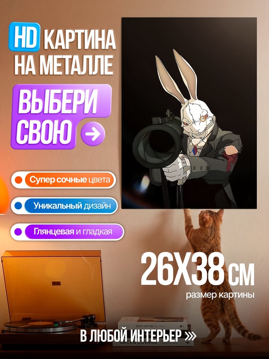 Картина на металле Кролик в костюме