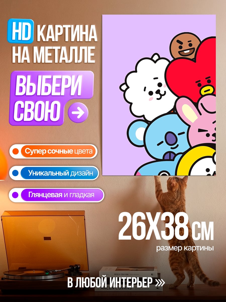 Картина на металле Милые персонажи BT21