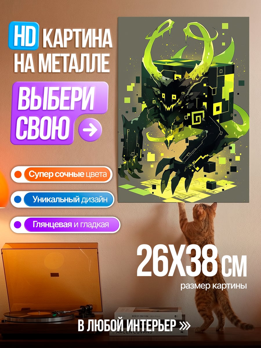 Картина на металле Кубический монстр