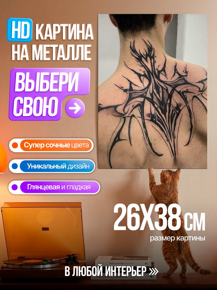 Картина на металле Татуировка на спине