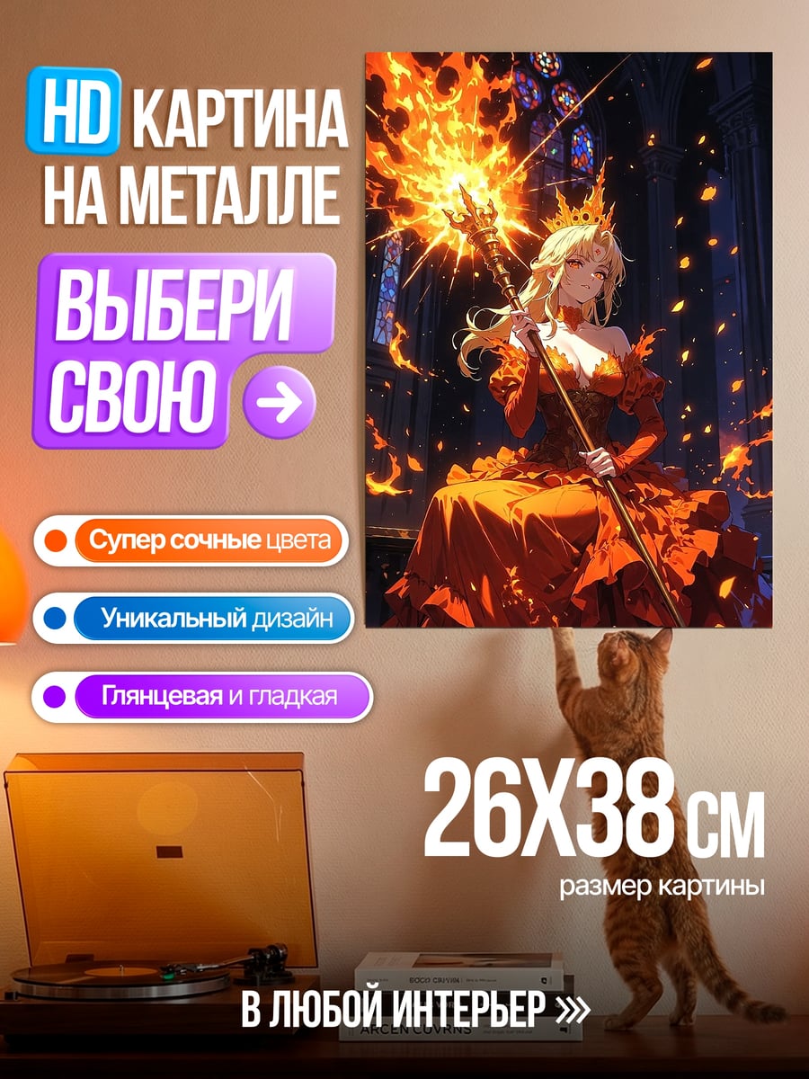 Картина на металле Девушка огненная королева