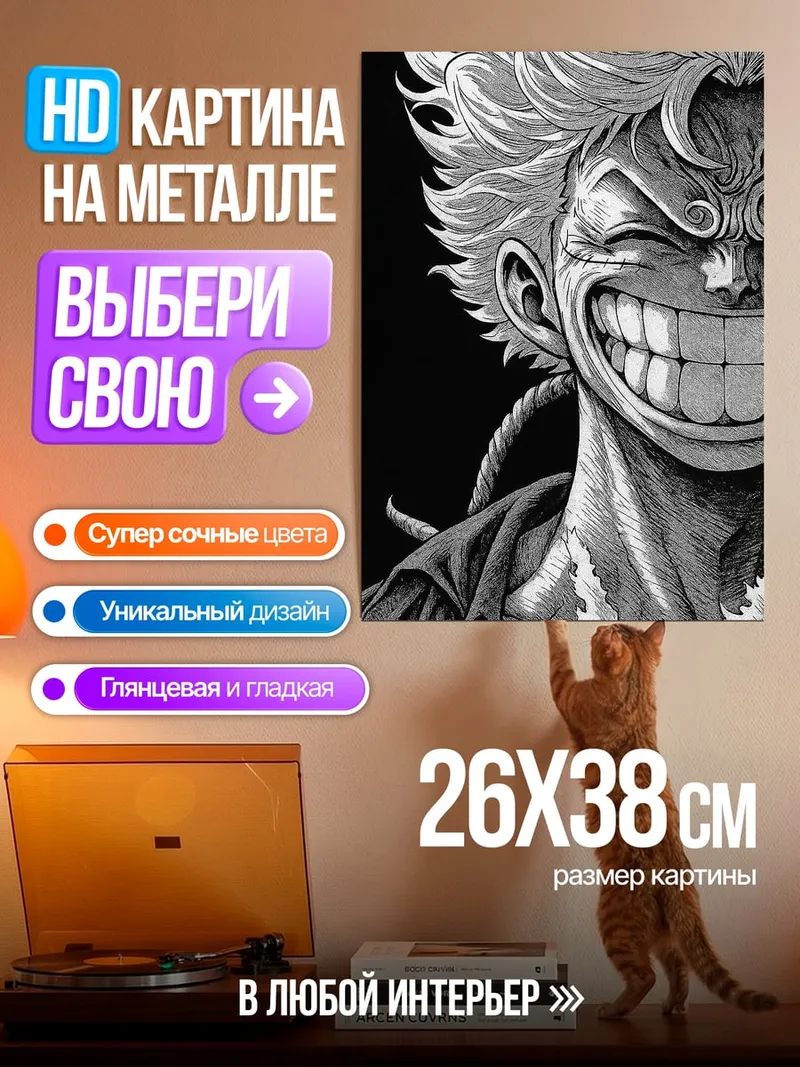 Картина на металле Манга Луффи улыбка